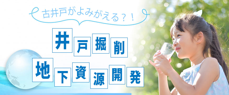 下関市の有限会社サーマル設備商会は井戸 温泉掘削工事を承ります