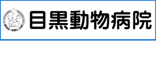 目黒動物病院ロゴ