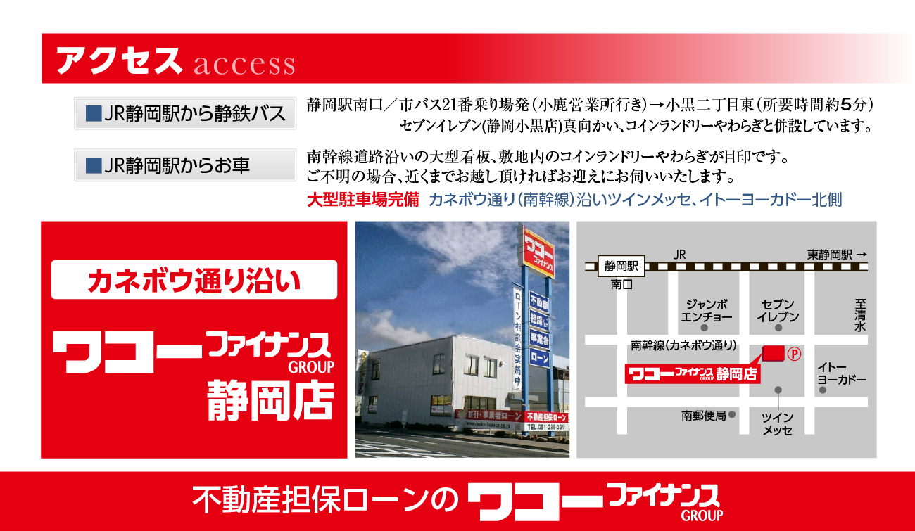 アクセス情報・マップ