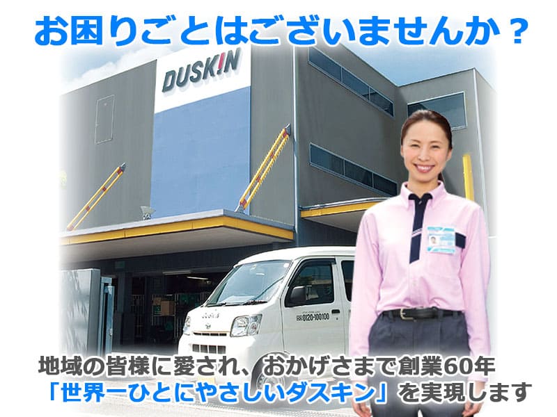 大阪狭山市の出張鍵屋ならダスキンレスキュー