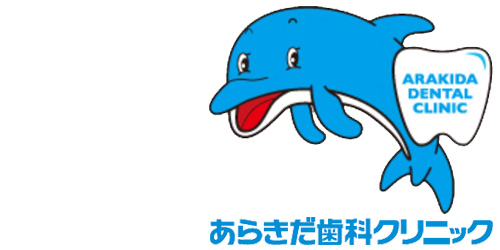 あらきだ歯科クリニックロゴ