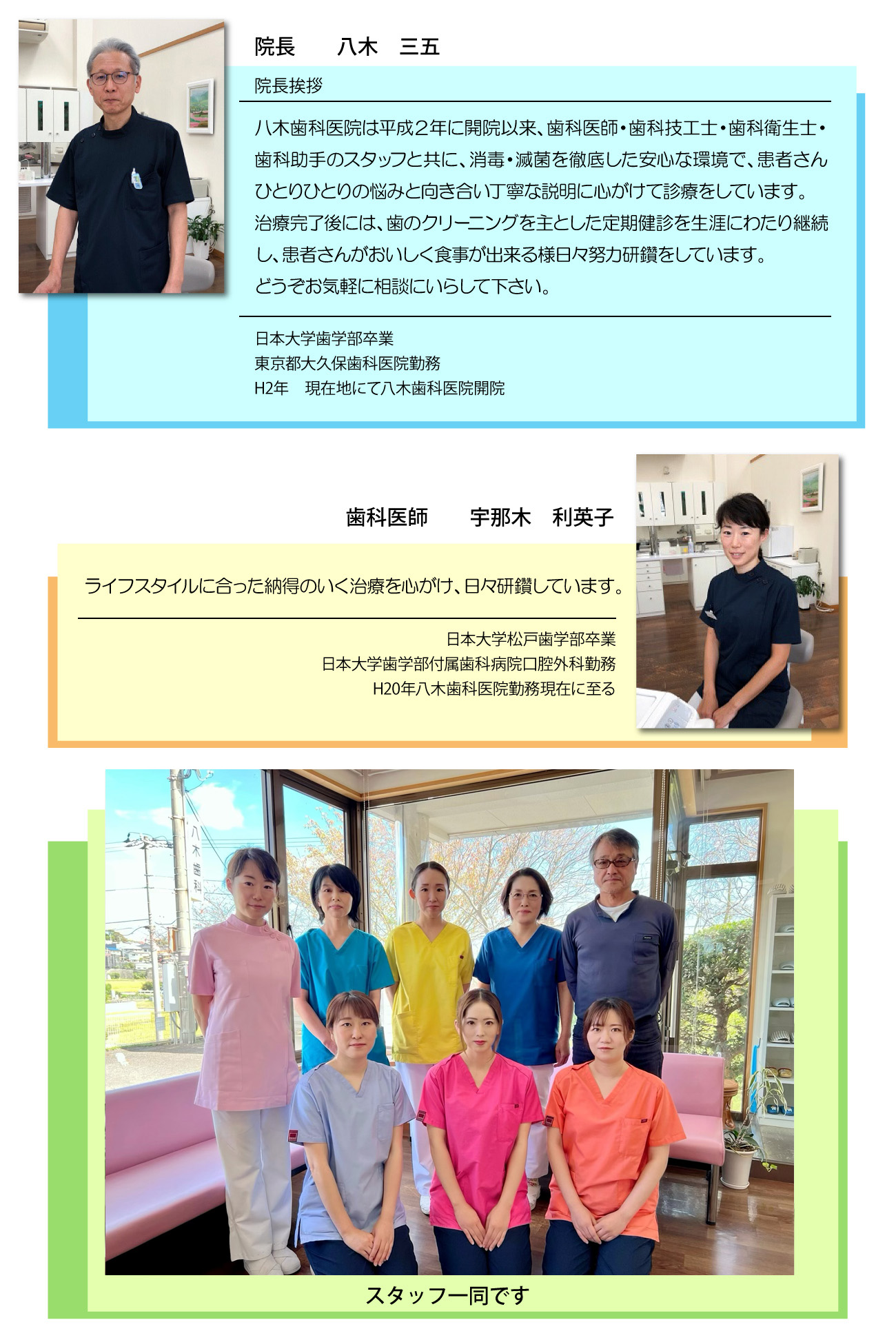 医師・スタッフ紹介