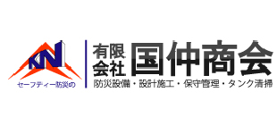 有限会社国仲商会ロゴ