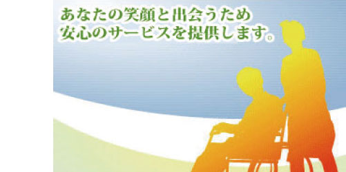 有限会社日昇堂ホームケアロゴ