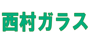 西村ガラスロゴ