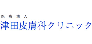 津田皮膚科クリニックロゴ