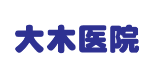 大木医院ロゴ