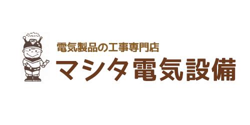 マシタ電気設備ロゴ