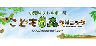 こどもの森クリニックロゴ