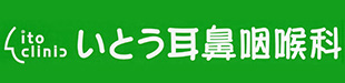 いとう耳鼻咽喉科ロゴ