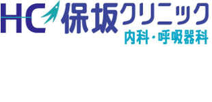 内科・呼吸器内科保坂クリニックロゴ