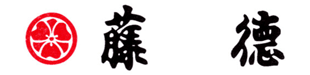 創作きもの藤徳ロゴ