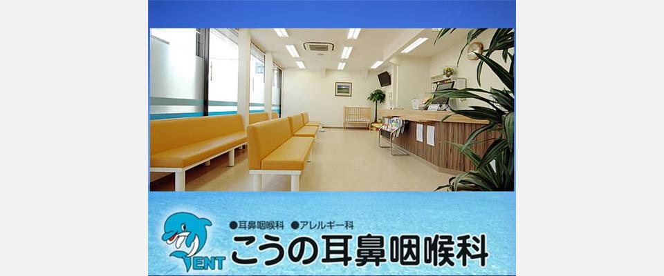 横須賀市　耳鼻咽喉科　花粉症　めまい　いびき