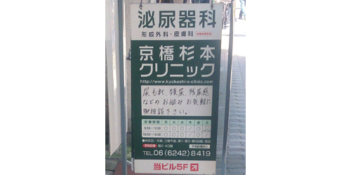 京橋杉本クリニックロゴ