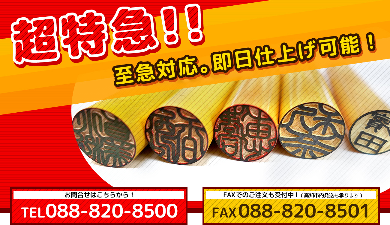 超特急!!至急対応。即日仕上げ可能！