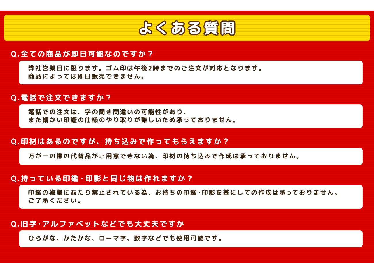 よくある質問