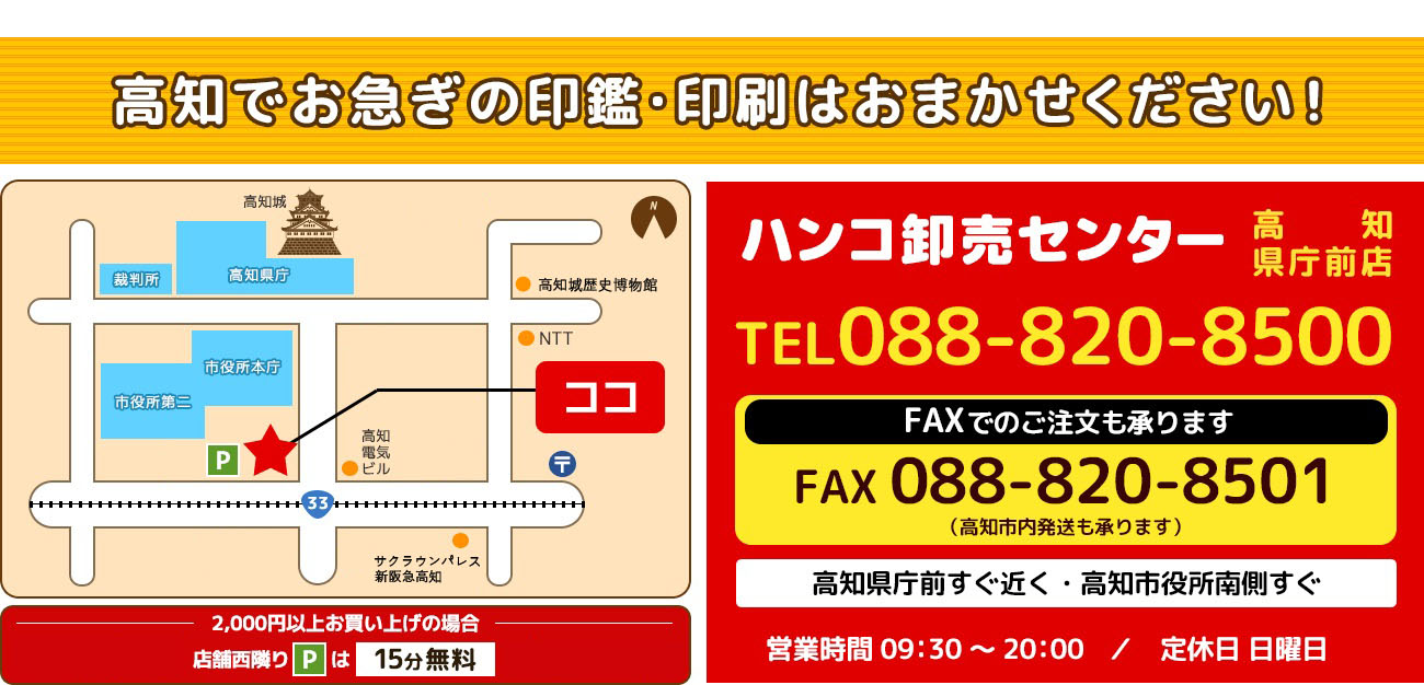 高知でお急ぎの印鑑・印刷はおまかせください！