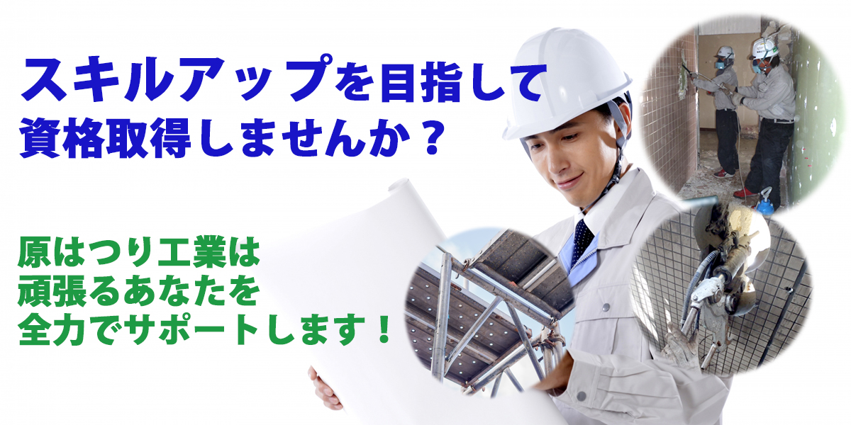 大分県内外 はつり工 解体工を求人中 資格取得も 未経験者も可