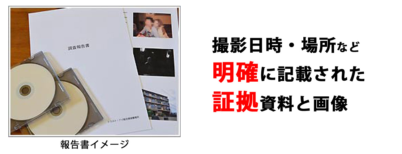 探偵 さいたま市 女性のための 浮気調査 不倫調査