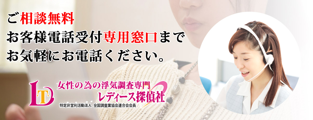 女性のための浮気調査・不倫調査 さいたま市の探偵