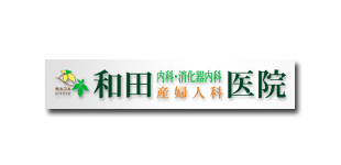 和田医院ロゴ