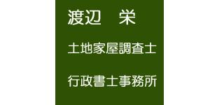 渡辺測量株式会社ロゴ