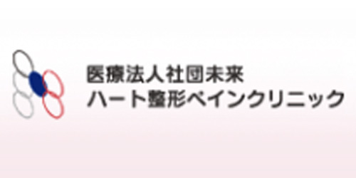 ハート整形ペインクリニックロゴ