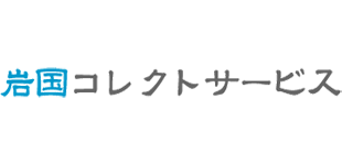 有限会社岩国コレクトサービスロゴ