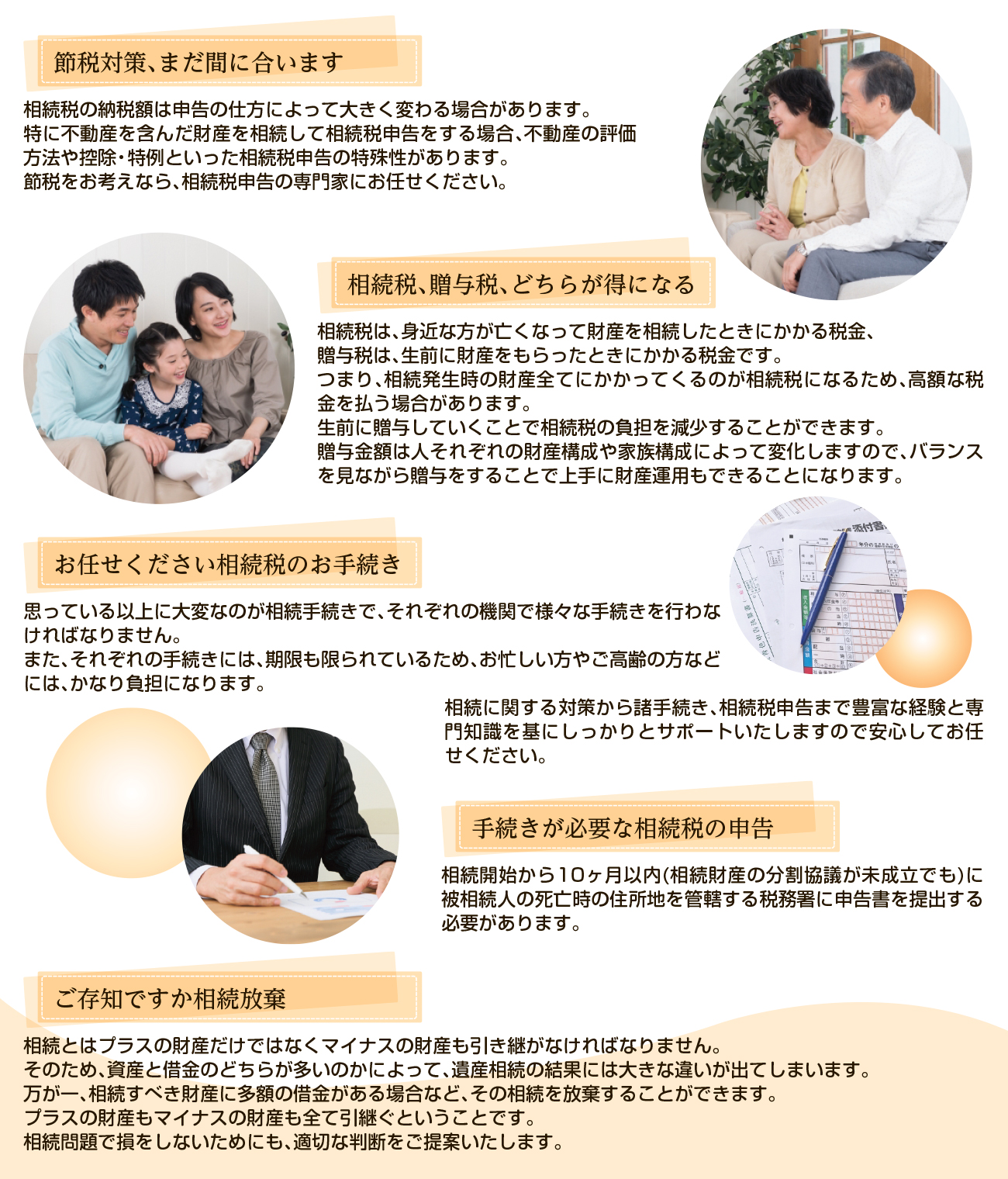 節税対策、相続の手続きや相続税の申告