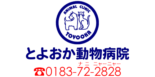 とよおか動物病院ロゴ