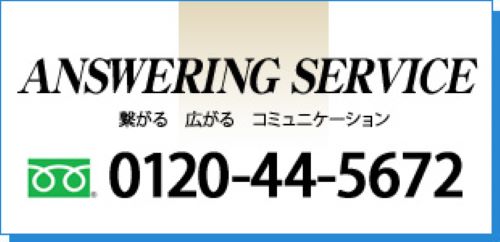 株式会社アンサリングサービス神奈川総合企画ロゴ