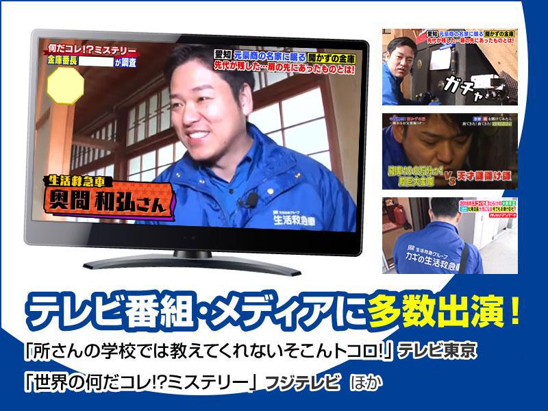 テレビ番組・メディアに多数出演!