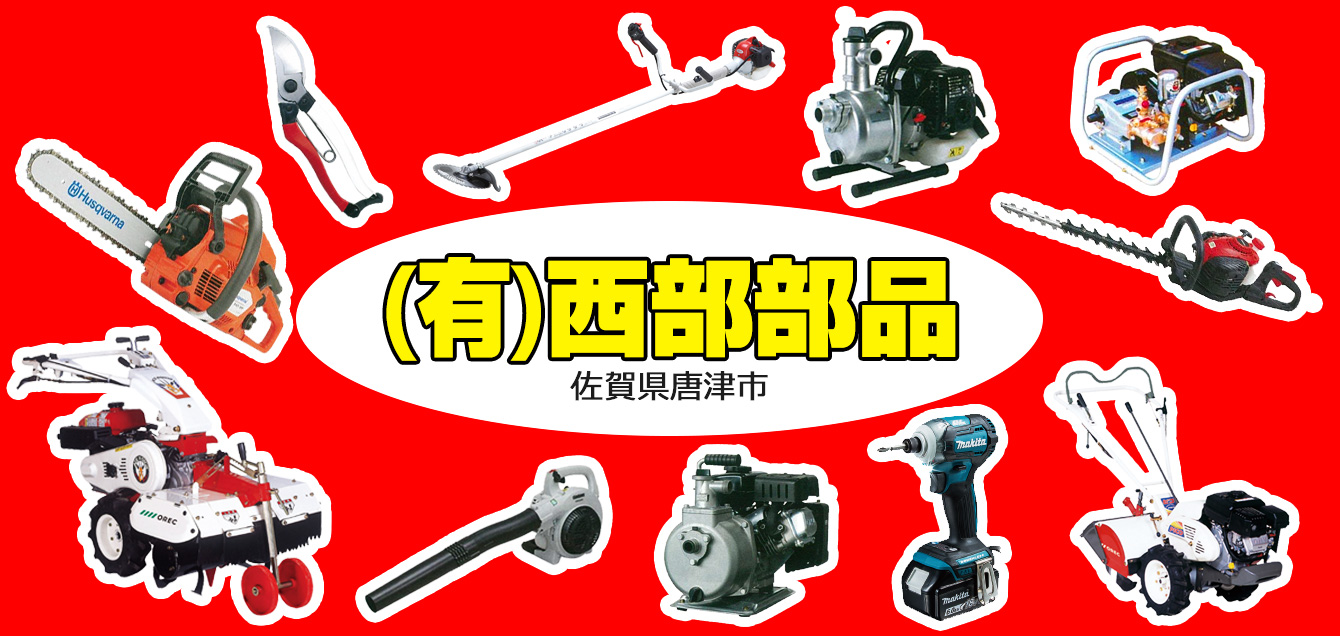 各種農業器具メーカー対応致します。