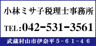 小林ミサ子税理士事務所ロゴ