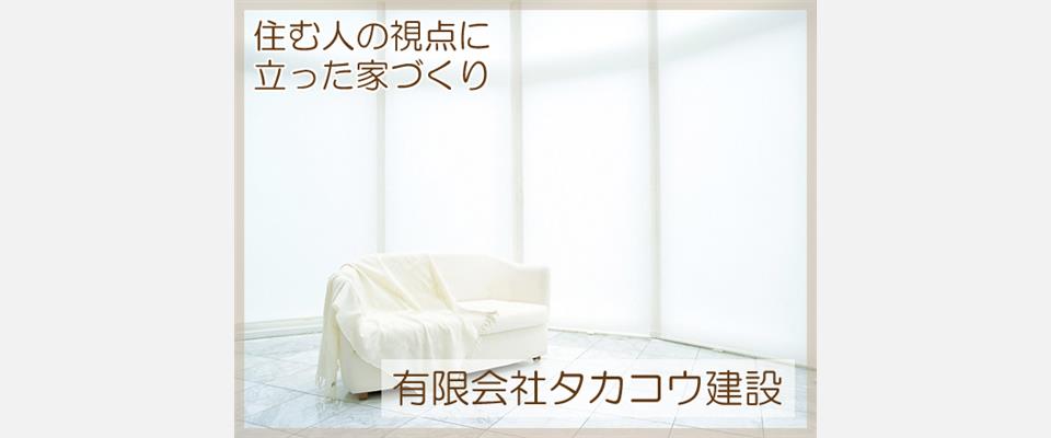 内装リフォーム 江東区 タカコウ建設