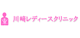 川﨑レディースクリニックロゴ