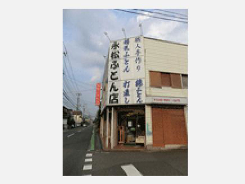 永松ふとん店ロゴ