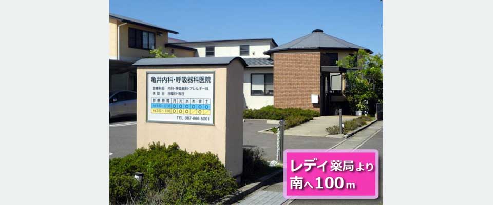高松市 太田下町 病院 医院 内科 亀井内科呼吸器科医院 ｉタウンページ