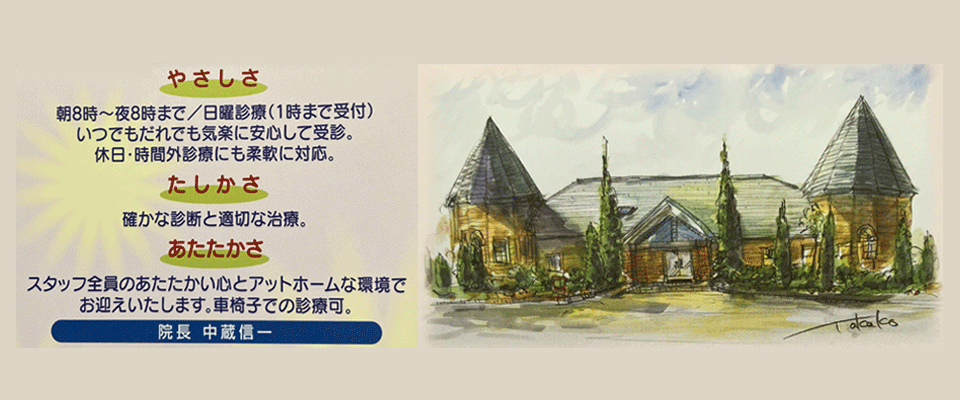 群馬県前橋市 眼科 土曜・日曜診療　ひまわり眼科