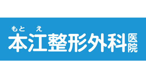 本江整形外科医院ロゴ