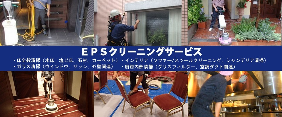 カーペットクリーニングはエンタープライズ・サポート