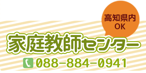 家庭教師センター高知ロゴ
