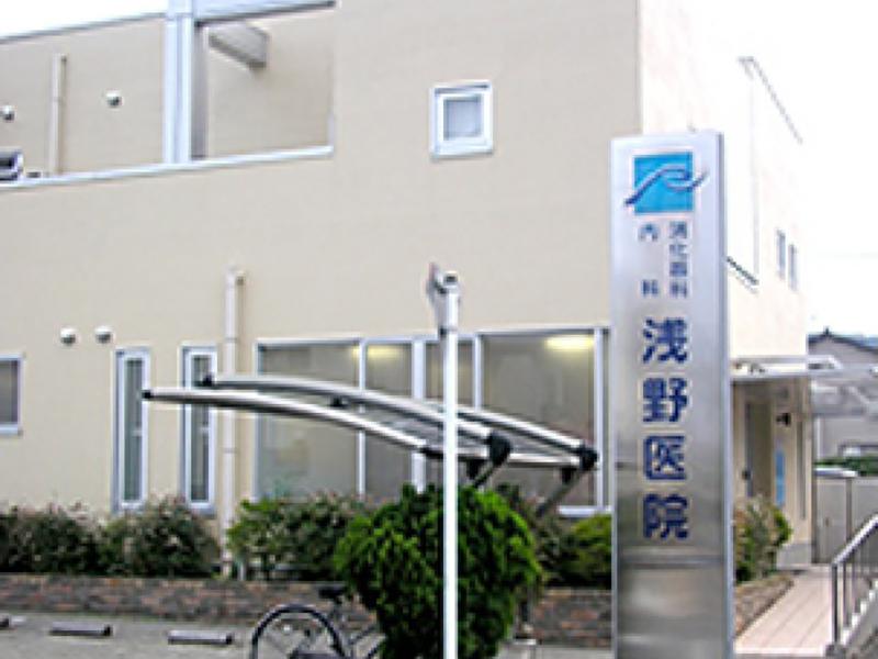 浅野医院 外観