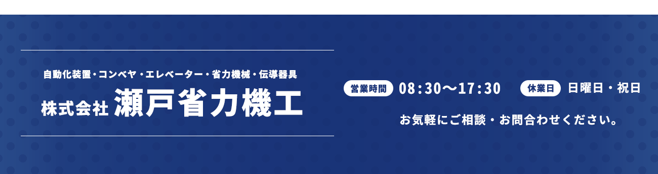 お気軽にご相談・お問合わせください