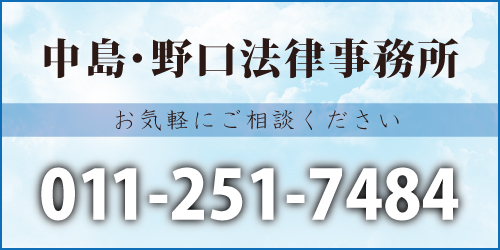中島・野口法律事務所ロゴ