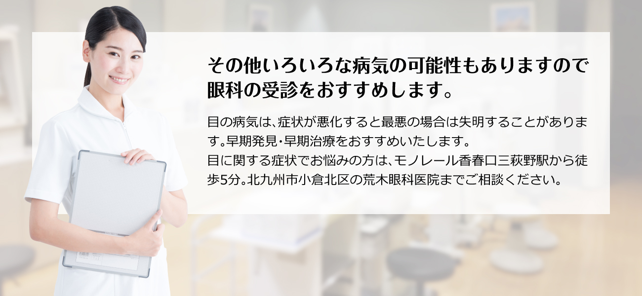北九州市小倉北区で眼科を探すなら当院へ