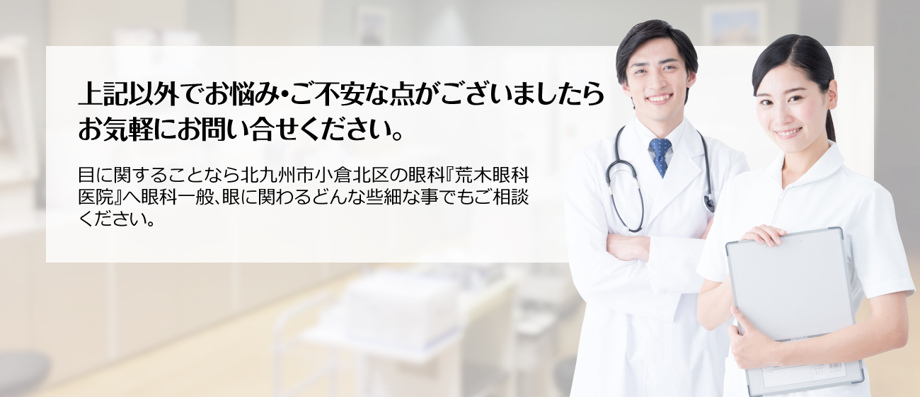 白内障検査・治療は北九州市小倉北区の眼科の当院へ