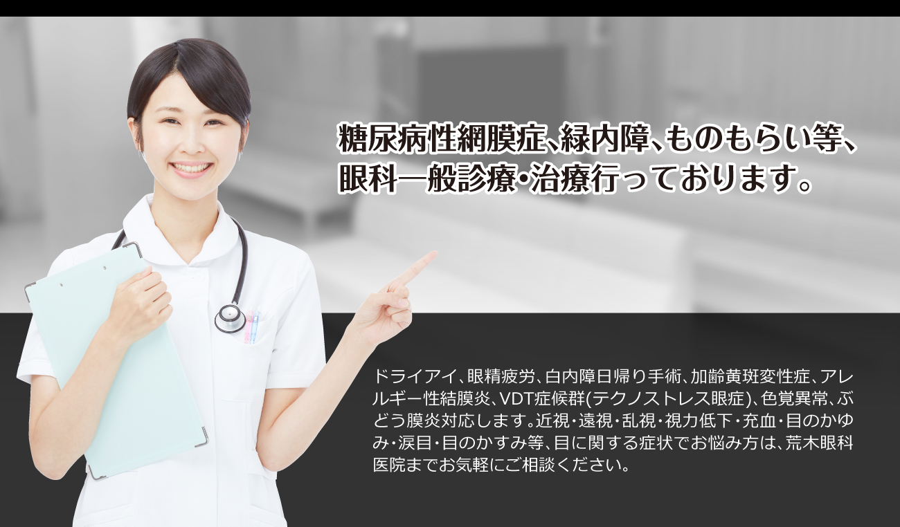 糖尿病性網膜症、緑内障は北九州市小倉北区の眼科へ