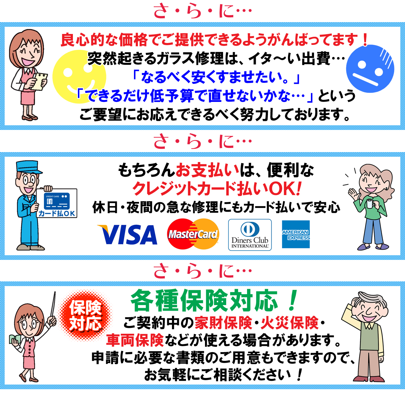 横浜市磯子区の相川硝子はココが違う！