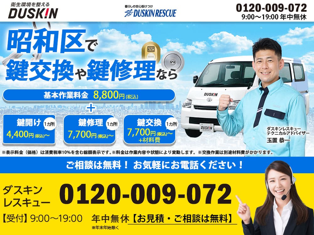 名古屋市昭和区ダスキンが鍵トラブルも解決！